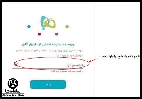 ثبت نام در گاج